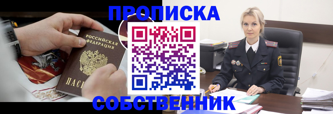 прописка от собственника в Балахне