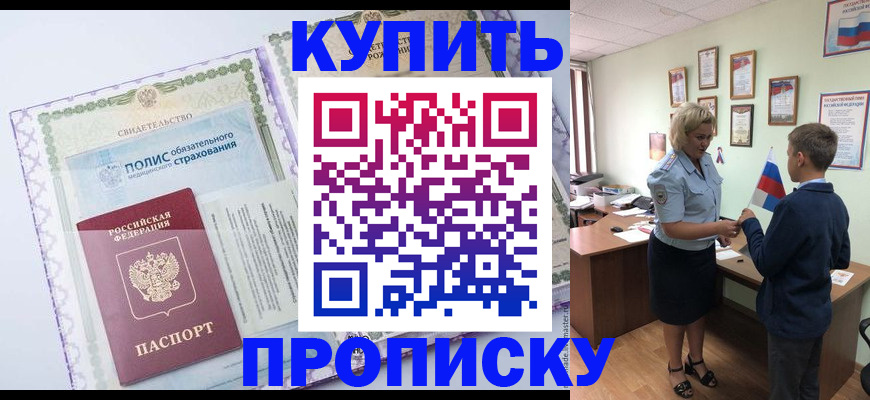 прописка от собственника в Балахне