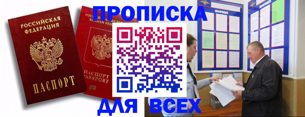 прописка для работы в Балахне