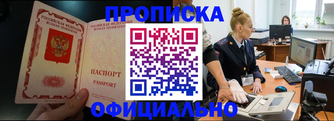 временная регистрация законно в Балахне